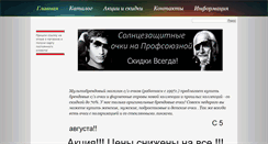 Desktop Screenshot of ochkiprof.ru